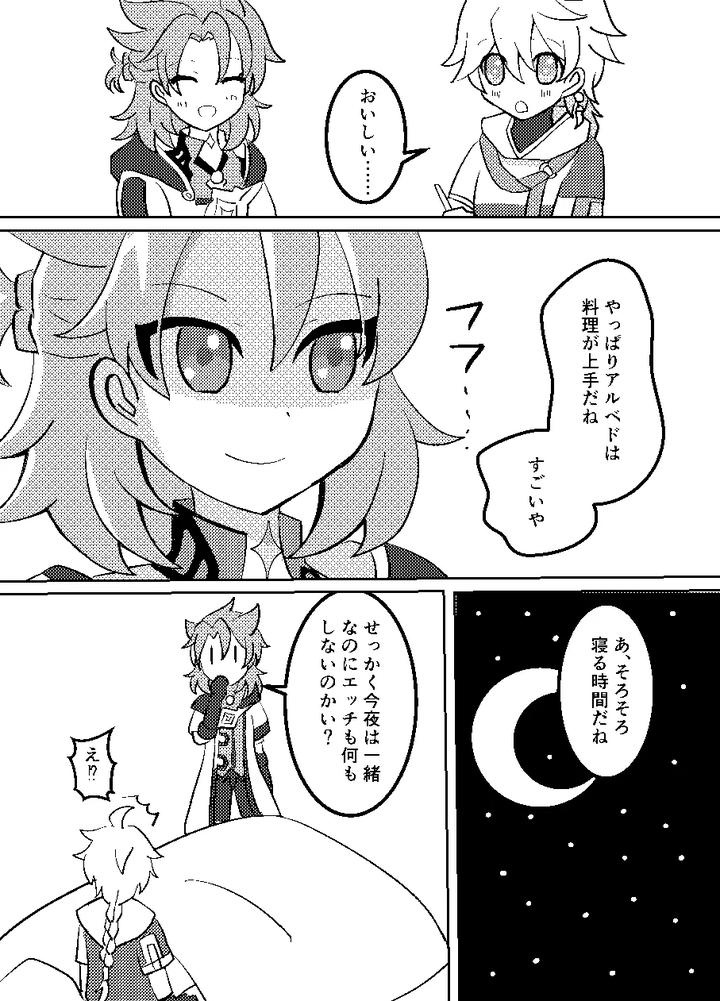 Genshin-Impact-Dj-Rec-By-Obentou-Code-Saver-Saboten-Rotosu-Jp page 7