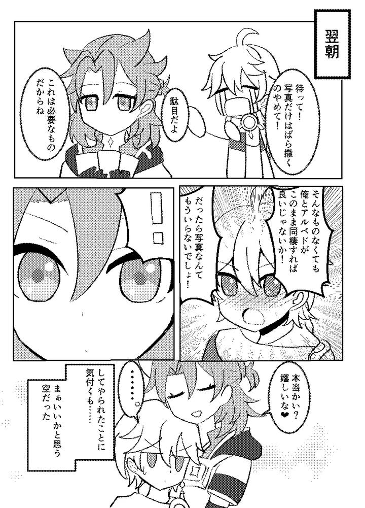 Genshin-Impact-Dj-Rec-By-Obentou-Code-Saver-Saboten-Rotosu-Jp page 21