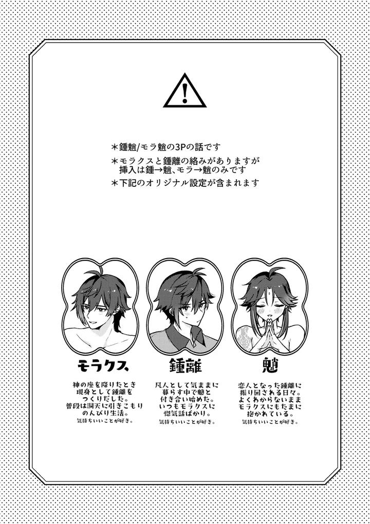 Genshin-Impact-Dj-Ryuukou-Houyuu-By-Kuresuto-Paore-Chn page 2