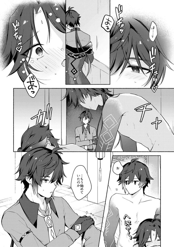 Genshin-Impact-Dj-Ryuukou-Houyuu-By-Kuresuto-Paore-Chn page 3