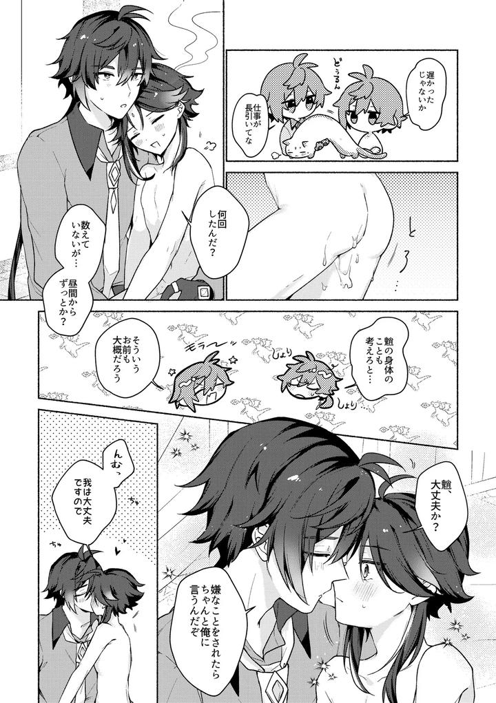 Genshin-Impact-Dj-Ryuukou-Houyuu-By-Kuresuto-Paore-Chn page 4