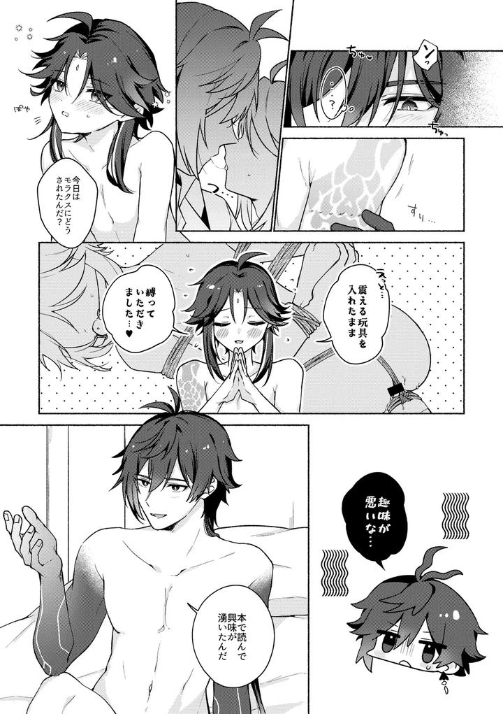 Genshin-Impact-Dj-Ryuukou-Houyuu-By-Kuresuto-Paore-Chn page 5