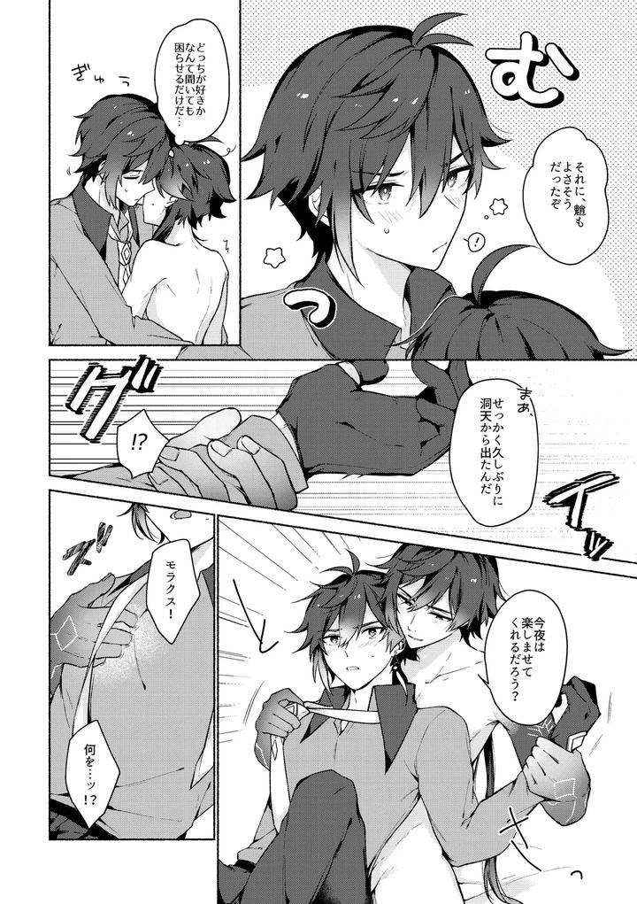 Genshin-Impact-Dj-Ryuukou-Houyuu-By-Kuresuto-Paore-Chn page 6