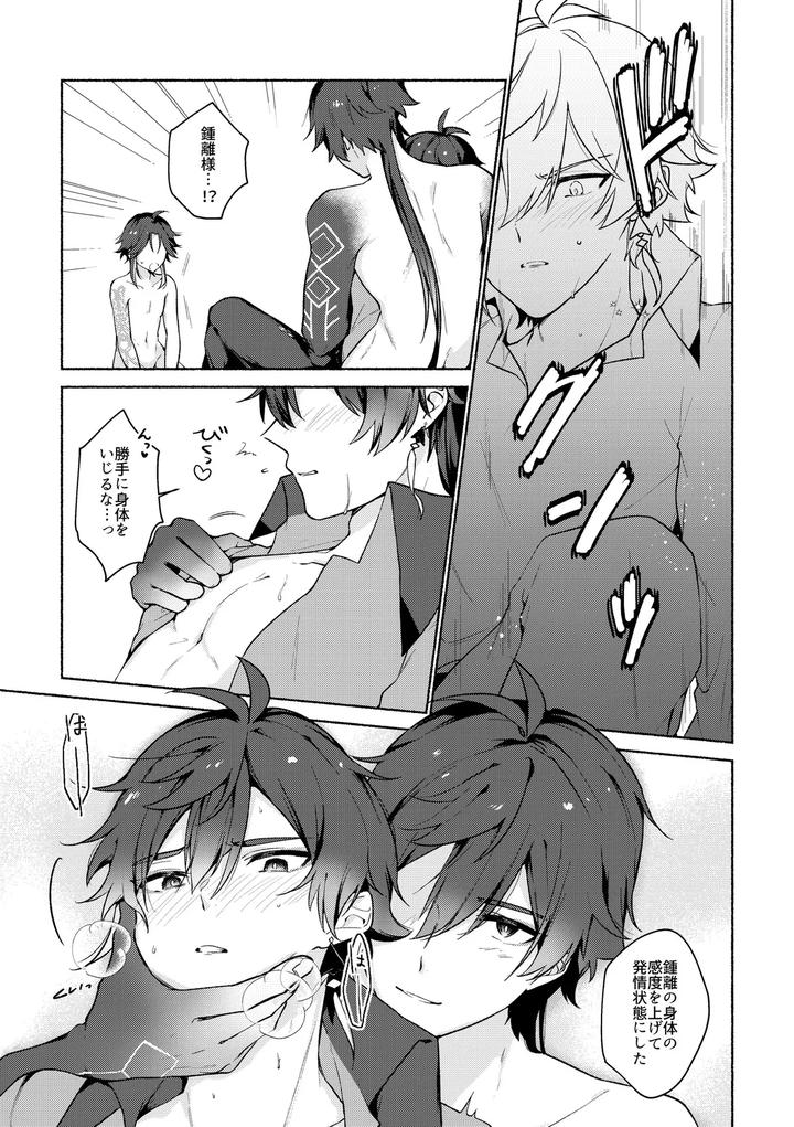 Genshin-Impact-Dj-Ryuukou-Houyuu-By-Kuresuto-Paore-Chn page 7