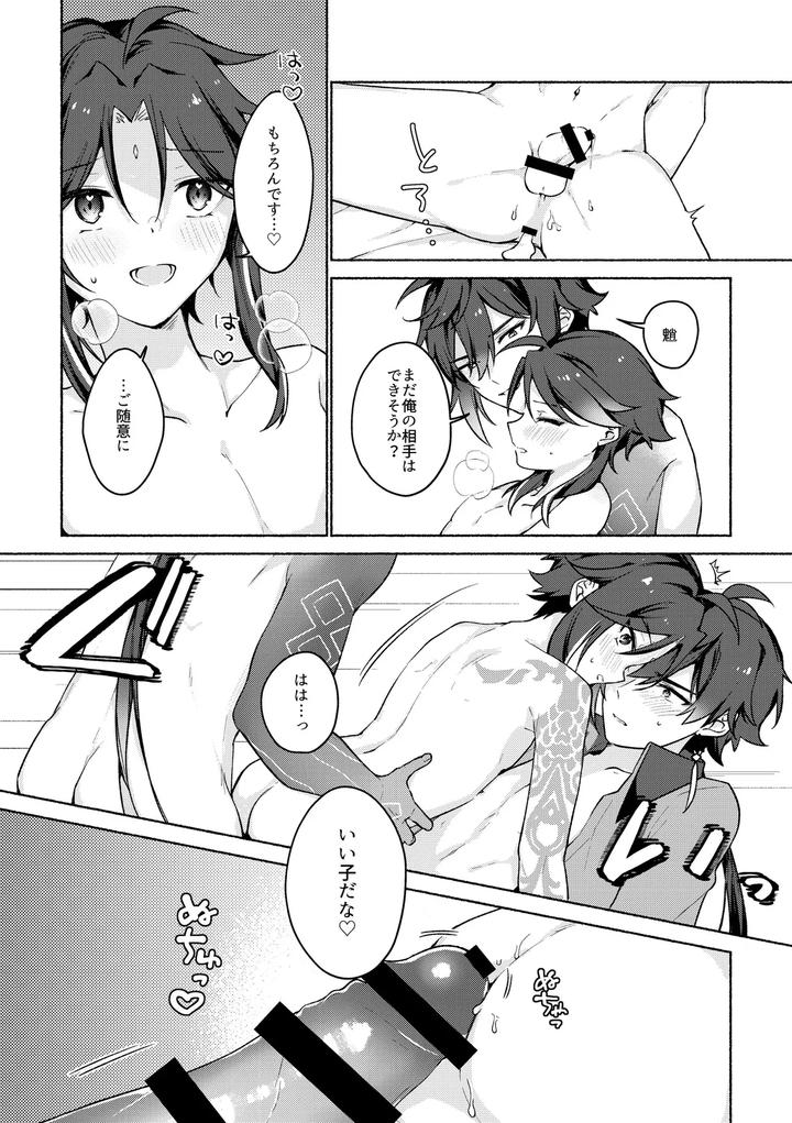 Genshin-Impact-Dj-Ryuukou-Houyuu-By-Kuresuto-Paore-Chn page 12