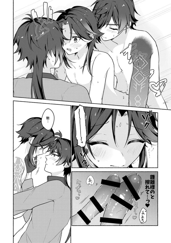 Genshin-Impact-Dj-Ryuukou-Houyuu-By-Kuresuto-Paore-Chn page 13