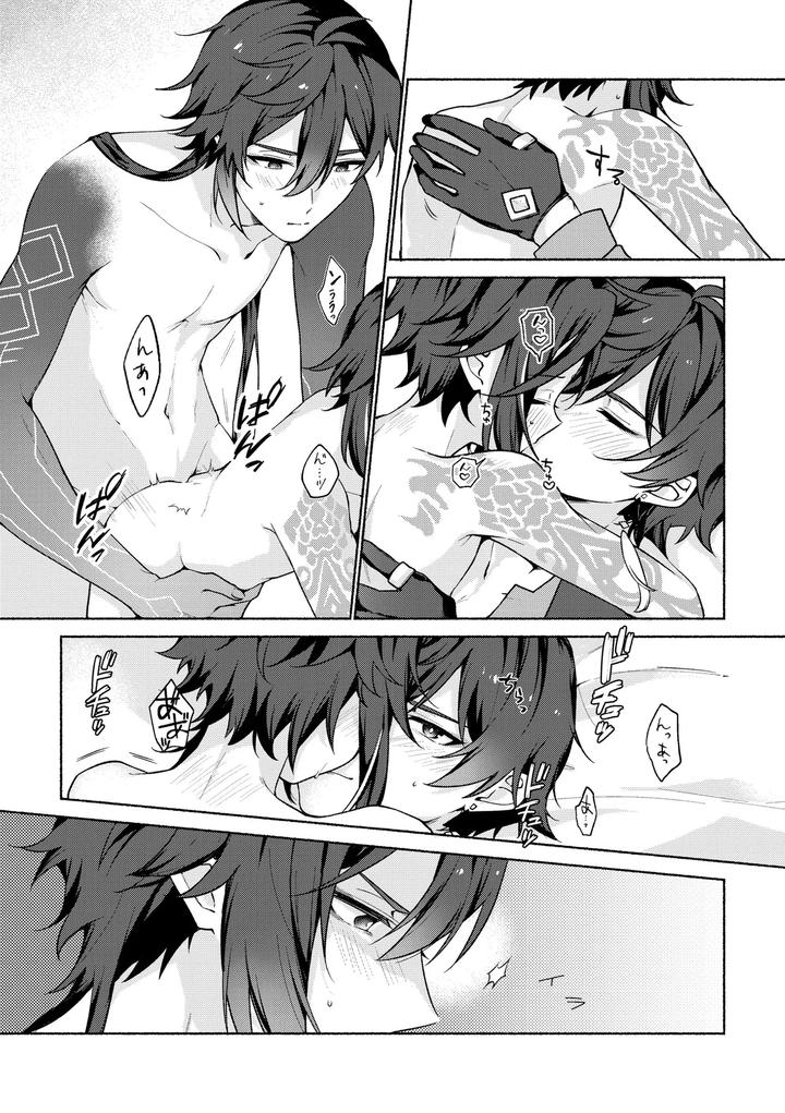 Genshin-Impact-Dj-Ryuukou-Houyuu-By-Kuresuto-Paore-Chn page 14