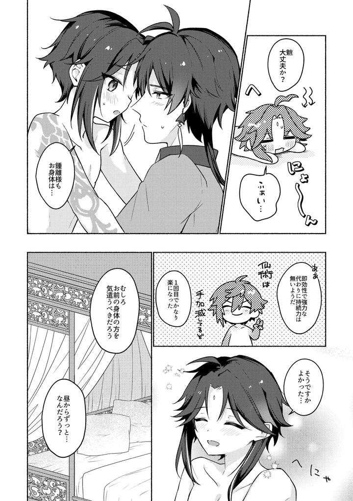Genshin-Impact-Dj-Ryuukou-Houyuu-By-Kuresuto-Paore-Chn page 17