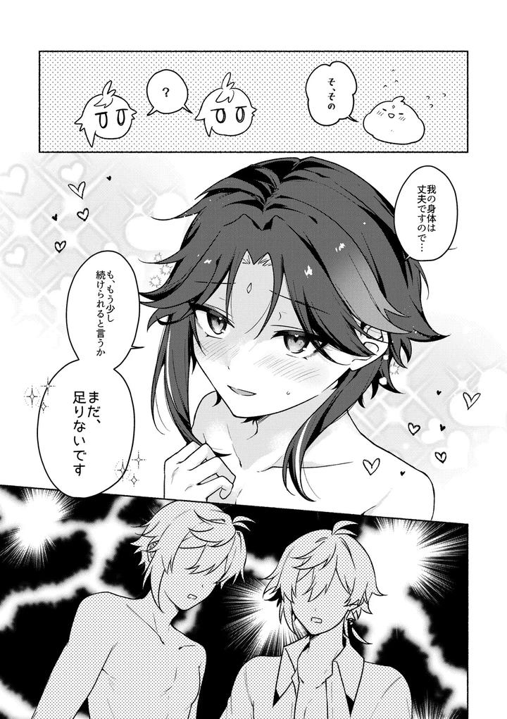 Genshin-Impact-Dj-Ryuukou-Houyuu-By-Kuresuto-Paore-Chn page 18