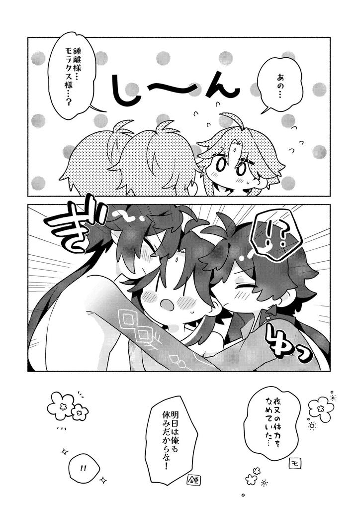 Genshin-Impact-Dj-Ryuukou-Houyuu-By-Kuresuto-Paore-Chn page 19