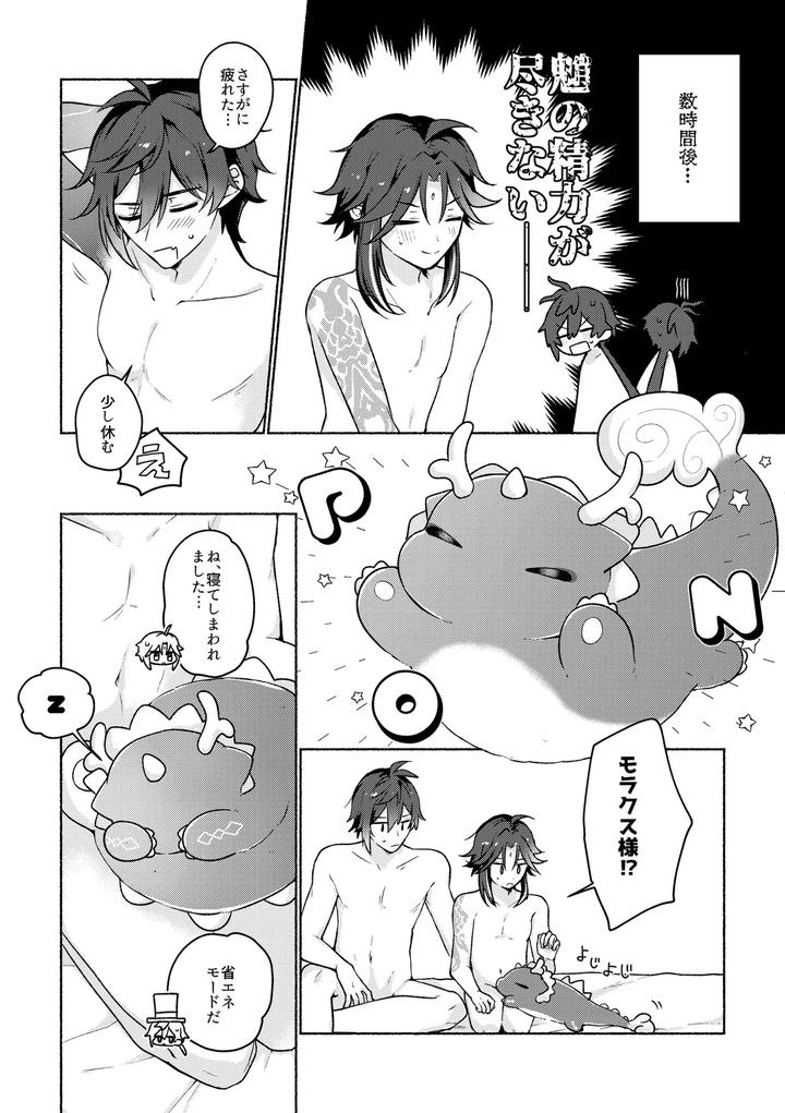 Genshin-Impact-Dj-Ryuukou-Houyuu-By-Kuresuto-Paore-Chn page 20