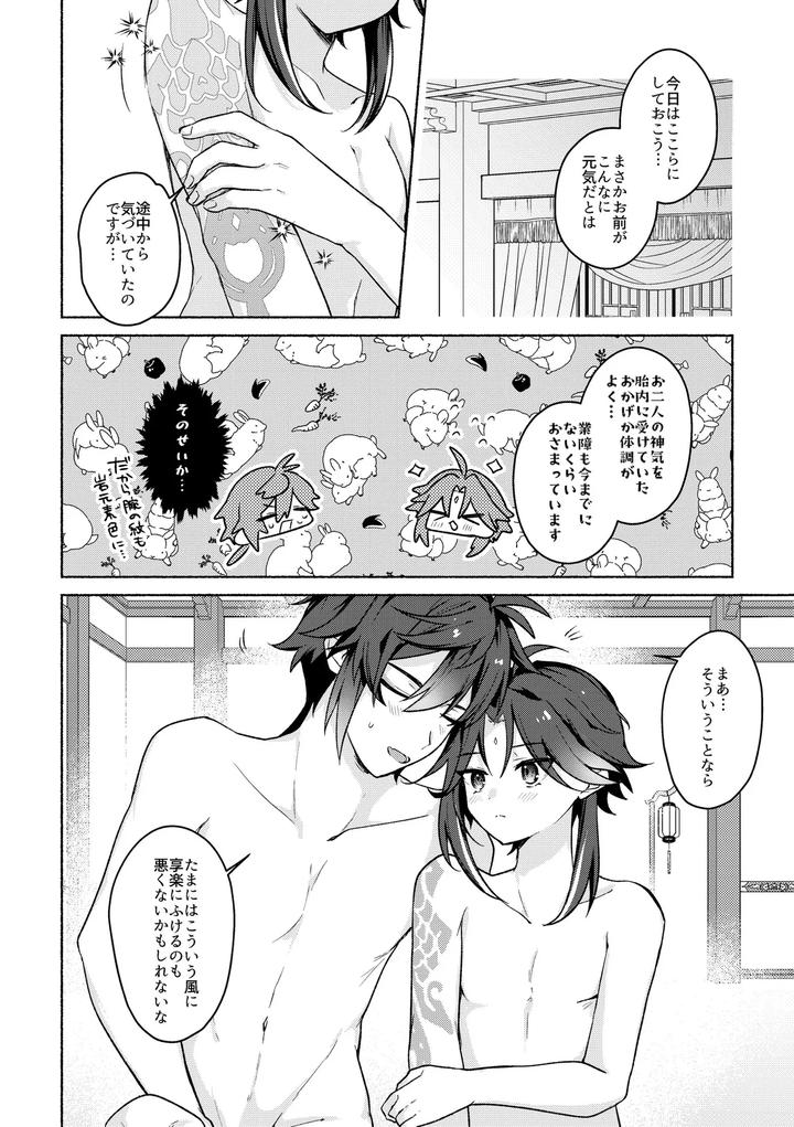 Genshin-Impact-Dj-Ryuukou-Houyuu-By-Kuresuto-Paore-Chn page 21