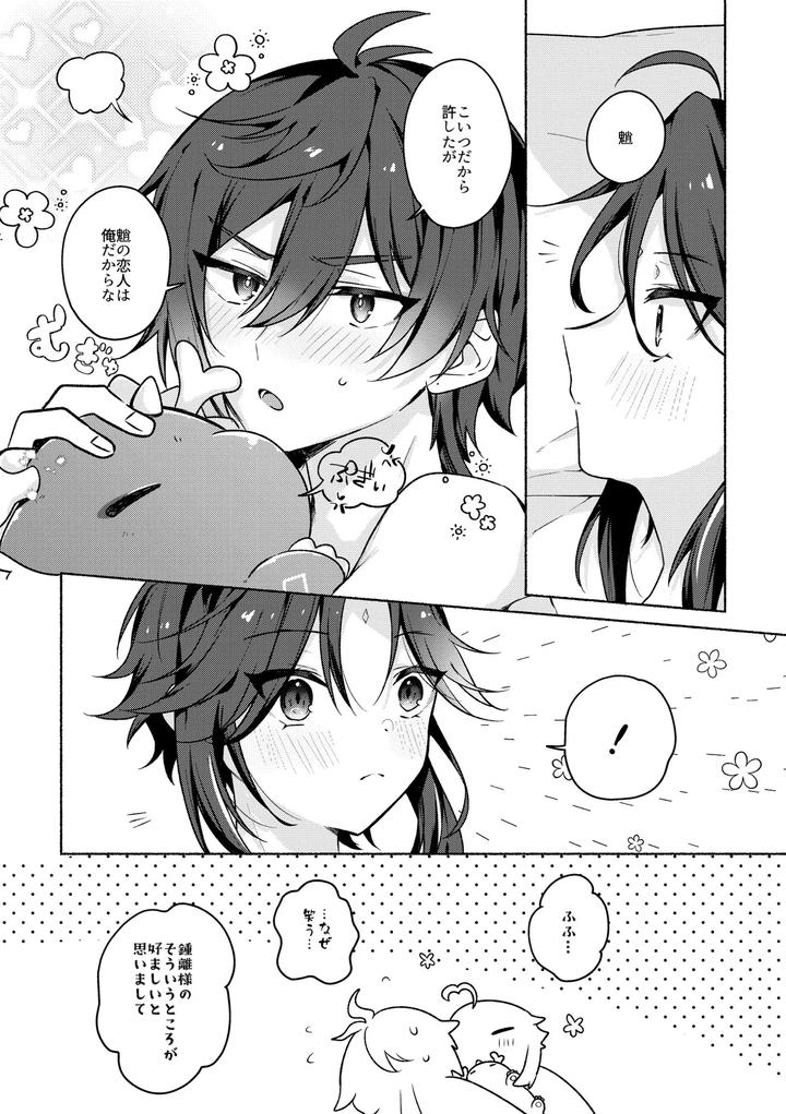 Genshin-Impact-Dj-Ryuukou-Houyuu-By-Kuresuto-Paore-Chn page 23