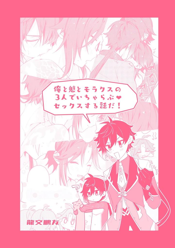Genshin-Impact-Dj-Ryuukou-Houyuu-By-Kuresuto-Paore-Chn page 26