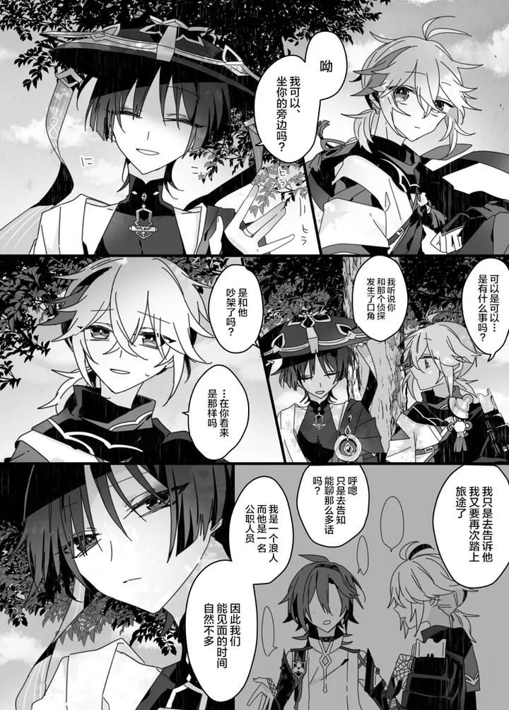 Genshin-Impact-Dj-Sayonara-Mata-Itsuka-By-Gomamochi-Parfait-Fuchi-Chn page 4