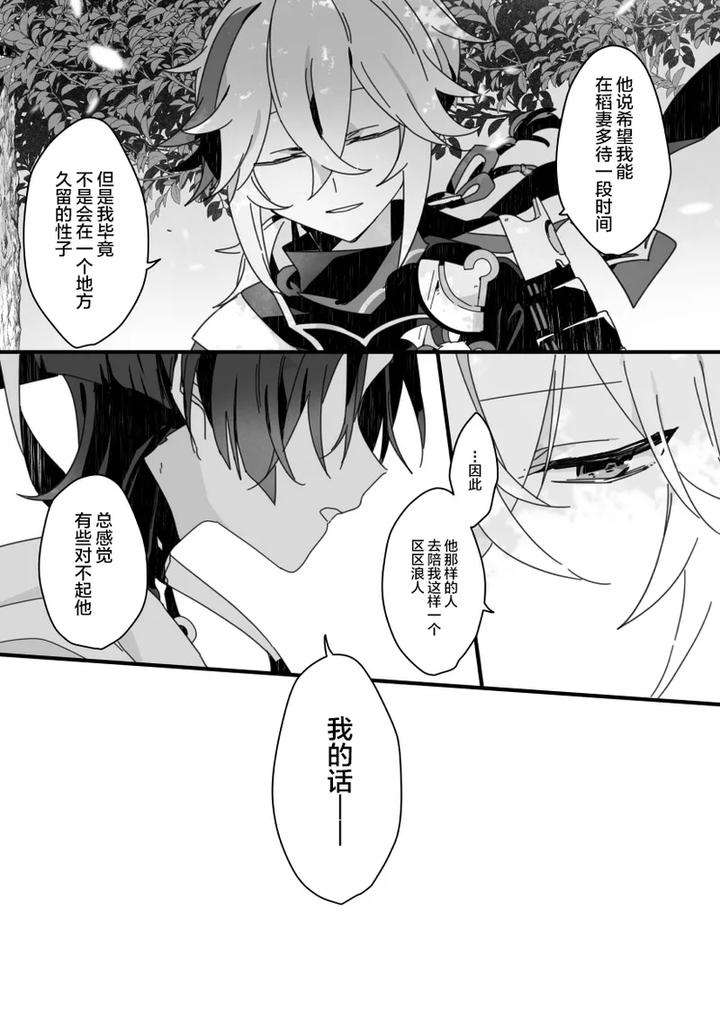Genshin-Impact-Dj-Sayonara-Mata-Itsuka-By-Gomamochi-Parfait-Fuchi-Chn page 5