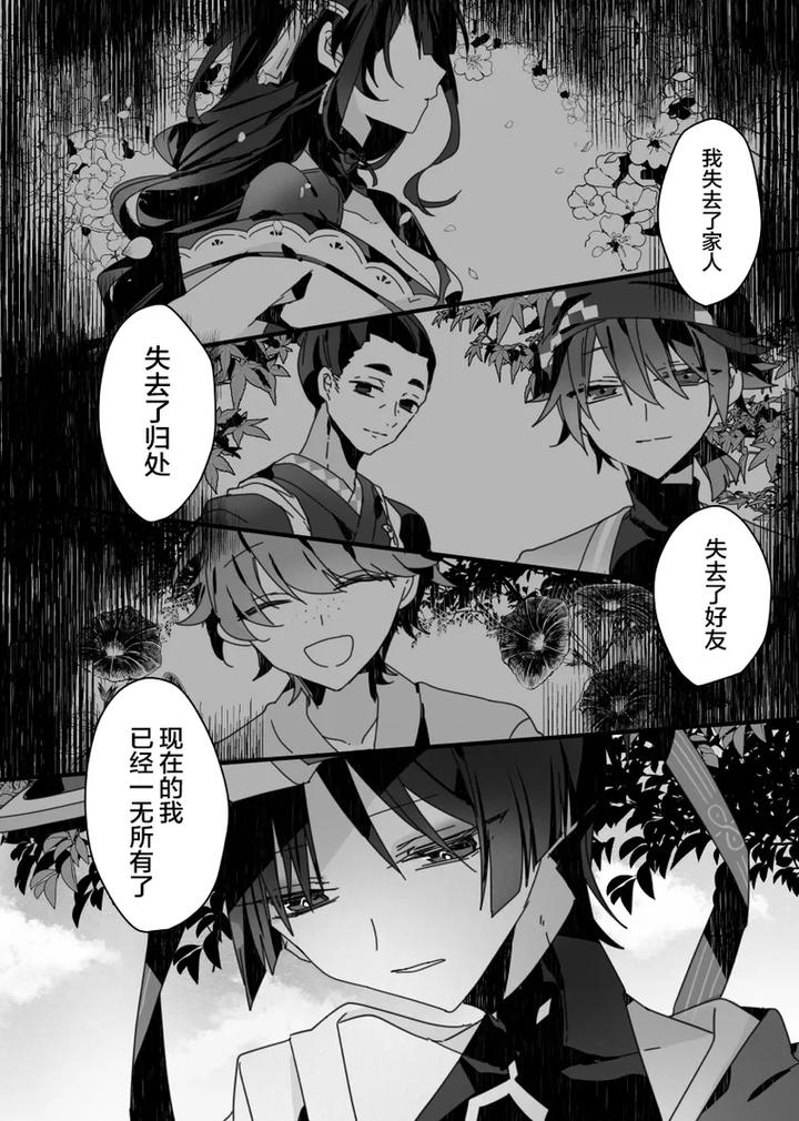 Genshin-Impact-Dj-Sayonara-Mata-Itsuka-By-Gomamochi-Parfait-Fuchi-Chn page 6