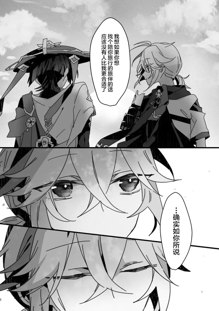 Genshin-Impact-Dj-Sayonara-Mata-Itsuka-By-Gomamochi-Parfait-Fuchi-Chn page 7