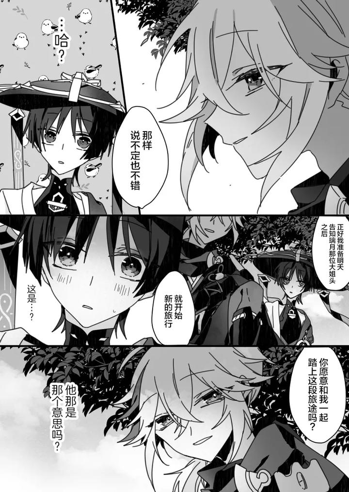 Genshin-Impact-Dj-Sayonara-Mata-Itsuka-By-Gomamochi-Parfait-Fuchi-Chn page 8