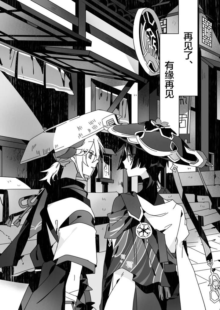 Genshin-Impact-Dj-Sayonara-Mata-Itsuka-By-Gomamochi-Parfait-Fuchi-Chn page 9