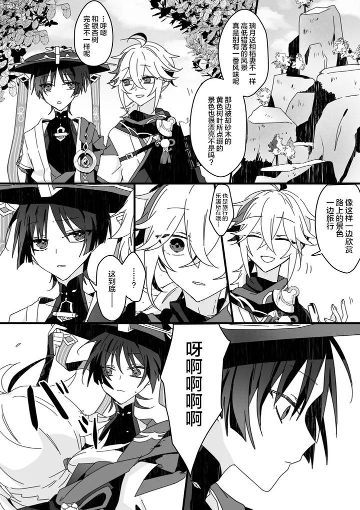 Genshin-Impact-Dj-Sayonara-Mata-Itsuka-By-Gomamochi-Parfait-Fuchi-Chn page 10