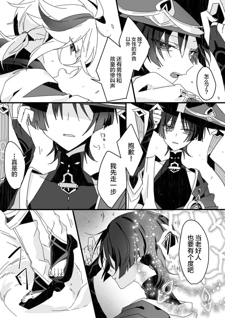 Genshin-Impact-Dj-Sayonara-Mata-Itsuka-By-Gomamochi-Parfait-Fuchi-Chn page 11