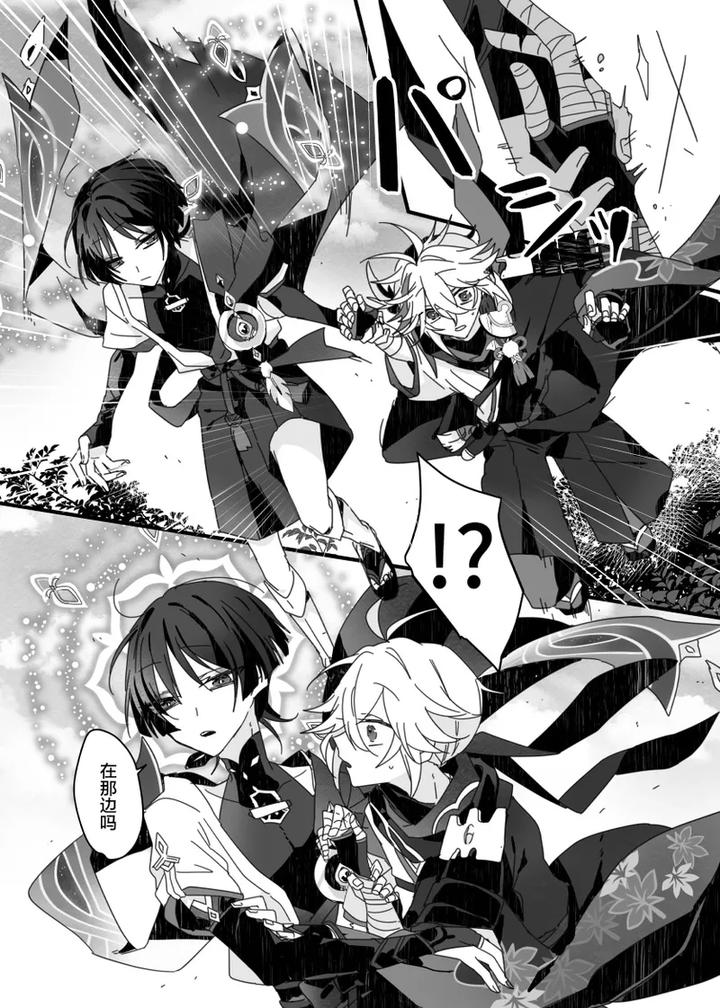 Genshin-Impact-Dj-Sayonara-Mata-Itsuka-By-Gomamochi-Parfait-Fuchi-Chn page 12