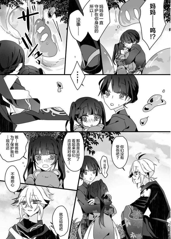 Genshin-Impact-Dj-Sayonara-Mata-Itsuka-By-Gomamochi-Parfait-Fuchi-Chn page 13