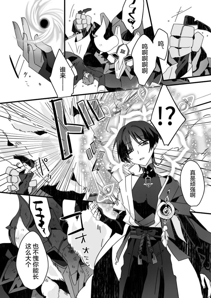 Genshin-Impact-Dj-Sayonara-Mata-Itsuka-By-Gomamochi-Parfait-Fuchi-Chn page 14