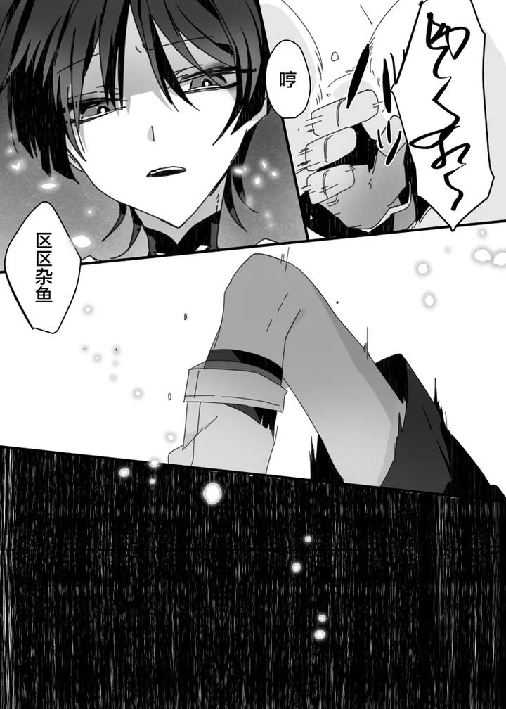 Genshin-Impact-Dj-Sayonara-Mata-Itsuka-By-Gomamochi-Parfait-Fuchi-Chn page 15