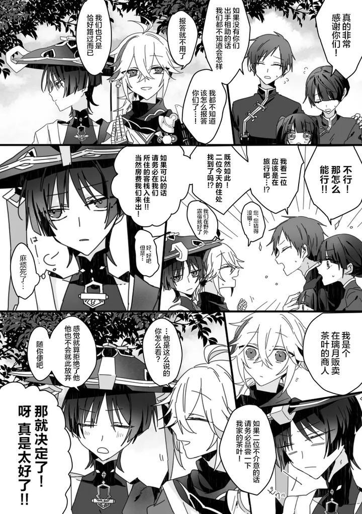 Genshin-Impact-Dj-Sayonara-Mata-Itsuka-By-Gomamochi-Parfait-Fuchi-Chn page 16