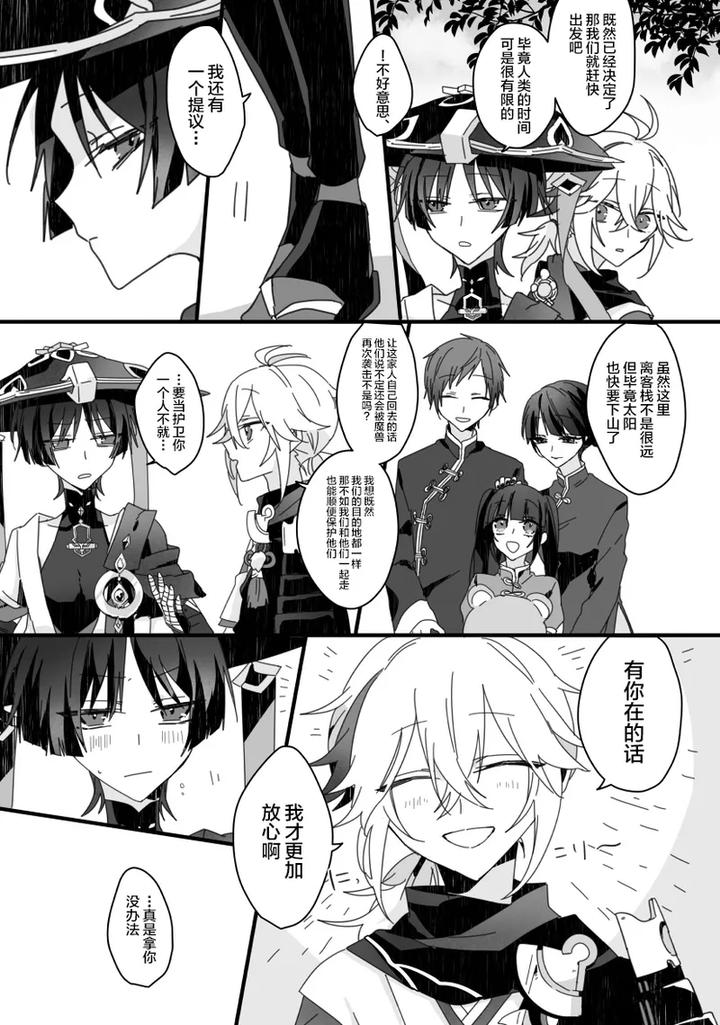 Genshin-Impact-Dj-Sayonara-Mata-Itsuka-By-Gomamochi-Parfait-Fuchi-Chn page 17