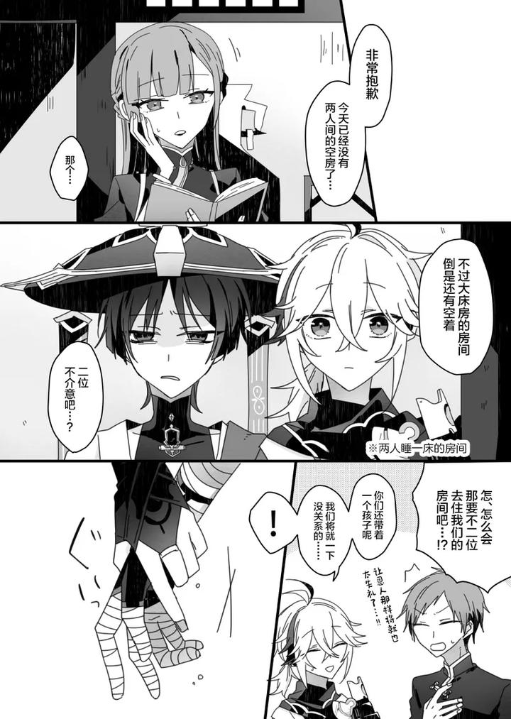 Genshin-Impact-Dj-Sayonara-Mata-Itsuka-By-Gomamochi-Parfait-Fuchi-Chn page 18