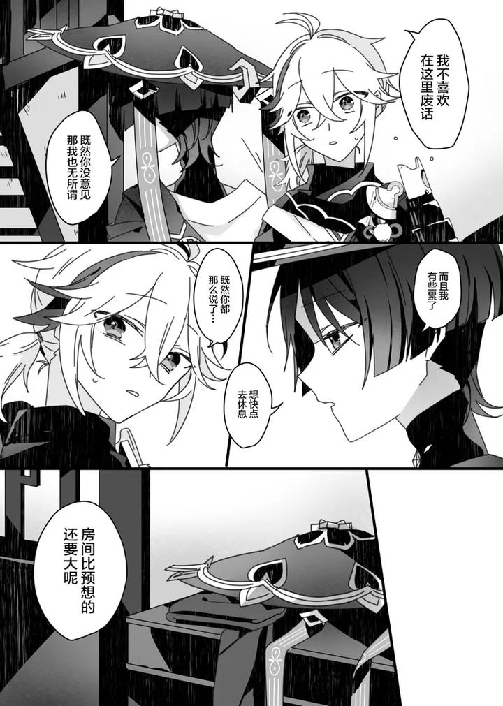 Genshin-Impact-Dj-Sayonara-Mata-Itsuka-By-Gomamochi-Parfait-Fuchi-Chn page 19
