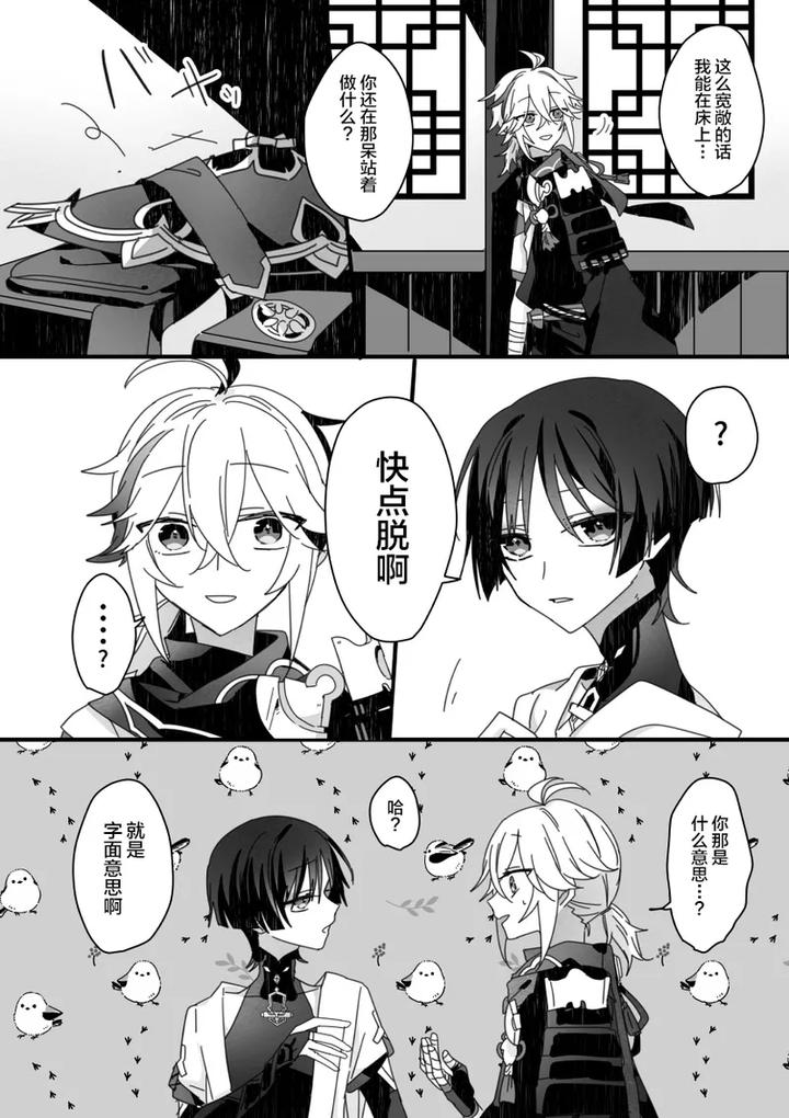 Genshin-Impact-Dj-Sayonara-Mata-Itsuka-By-Gomamochi-Parfait-Fuchi-Chn page 20