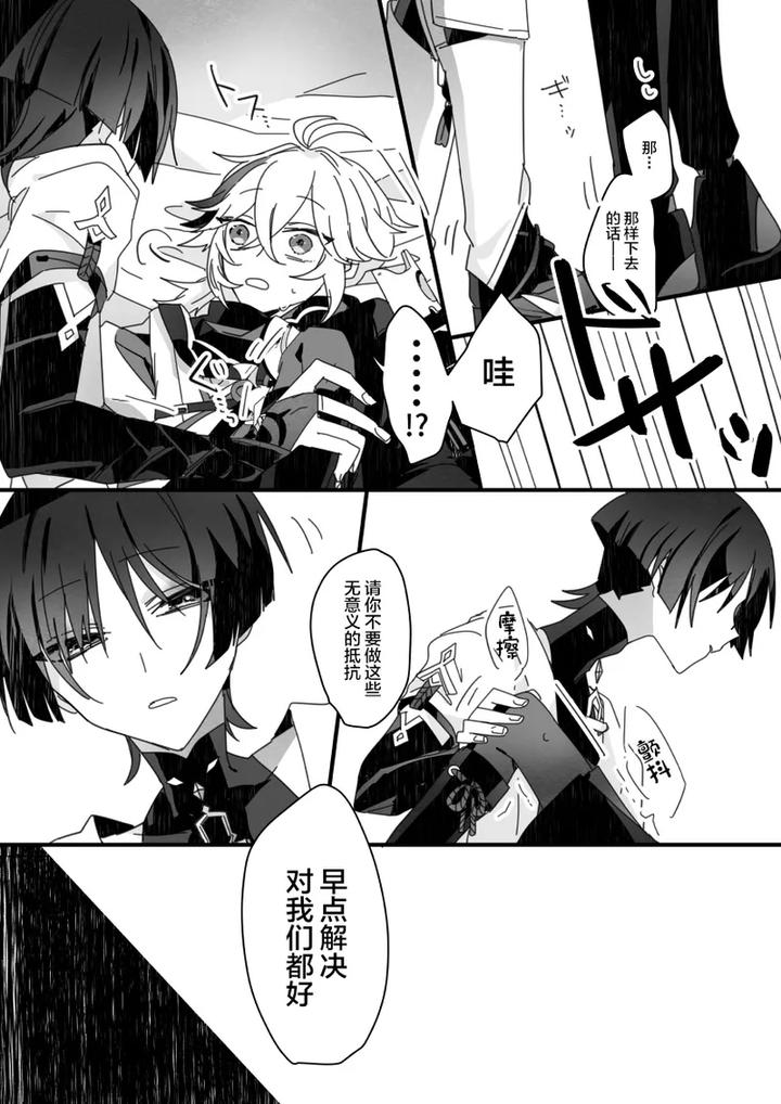 Genshin-Impact-Dj-Sayonara-Mata-Itsuka-By-Gomamochi-Parfait-Fuchi-Chn page 21