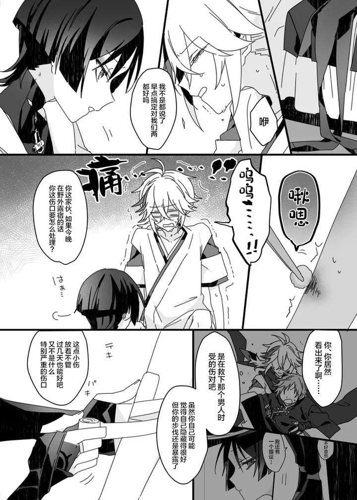 Genshin-Impact-Dj-Sayonara-Mata-Itsuka-By-Gomamochi-Parfait-Fuchi-Chn page 22