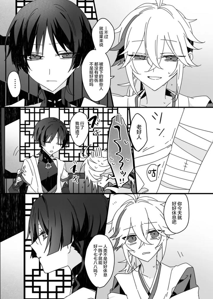 Genshin-Impact-Dj-Sayonara-Mata-Itsuka-By-Gomamochi-Parfait-Fuchi-Chn page 23