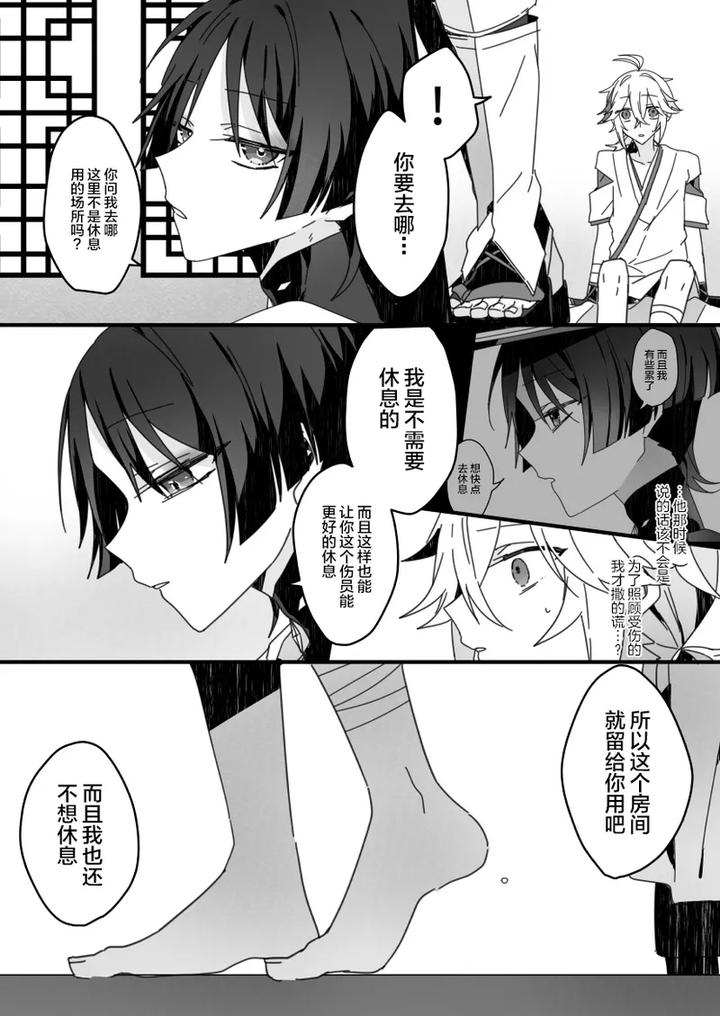 Genshin-Impact-Dj-Sayonara-Mata-Itsuka-By-Gomamochi-Parfait-Fuchi-Chn page 24