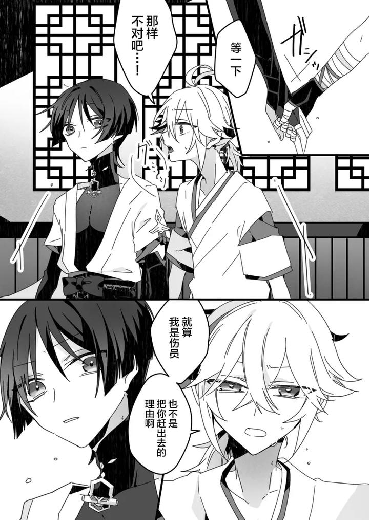Genshin-Impact-Dj-Sayonara-Mata-Itsuka-By-Gomamochi-Parfait-Fuchi-Chn page 25