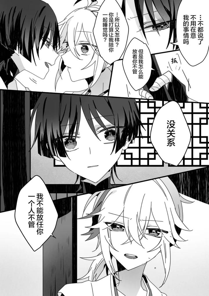 Genshin-Impact-Dj-Sayonara-Mata-Itsuka-By-Gomamochi-Parfait-Fuchi-Chn page 26
