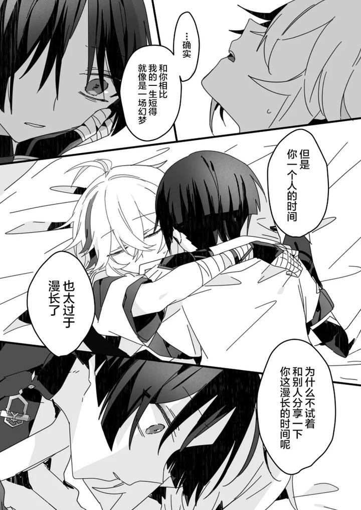 Genshin-Impact-Dj-Sayonara-Mata-Itsuka-By-Gomamochi-Parfait-Fuchi-Chn page 29