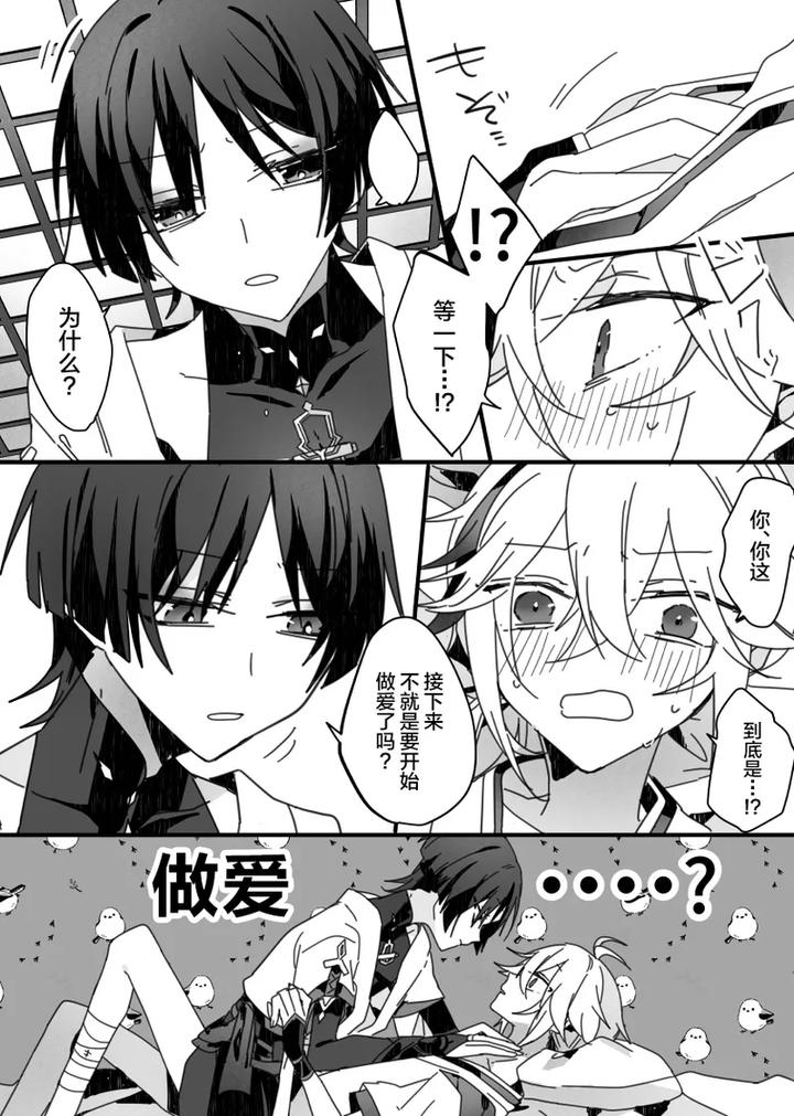 Genshin-Impact-Dj-Sayonara-Mata-Itsuka-By-Gomamochi-Parfait-Fuchi-Chn page 32