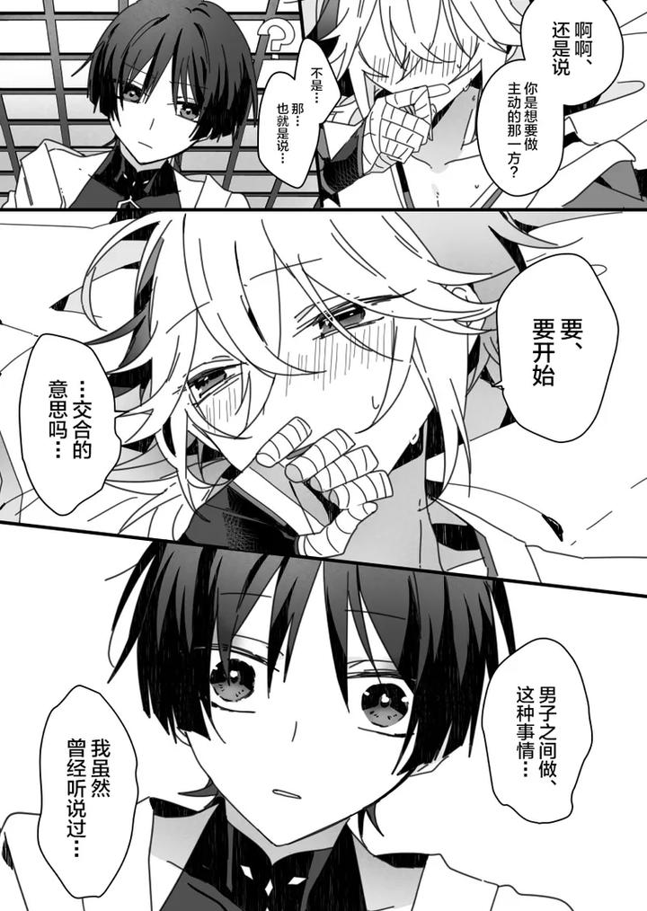 Genshin-Impact-Dj-Sayonara-Mata-Itsuka-By-Gomamochi-Parfait-Fuchi-Chn page 33