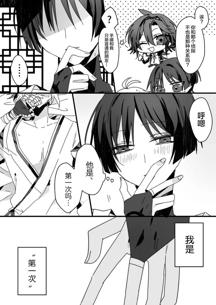 Genshin-Impact-Dj-Sayonara-Mata-Itsuka-By-Gomamochi-Parfait-Fuchi-Chn page 34