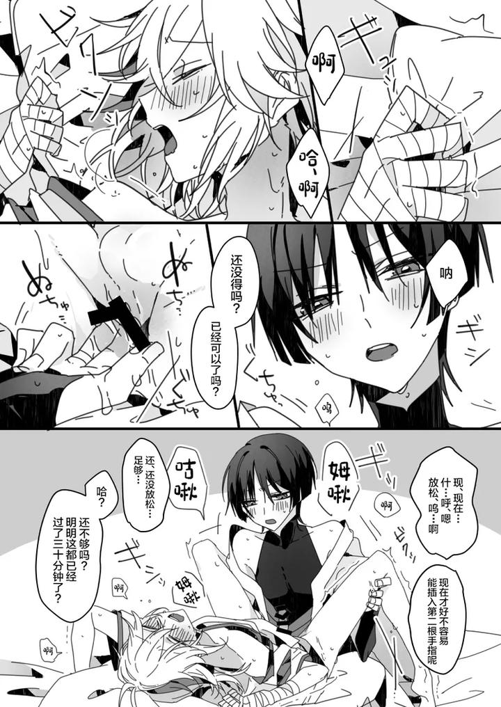 Genshin-Impact-Dj-Sayonara-Mata-Itsuka-By-Gomamochi-Parfait-Fuchi-Chn page 36