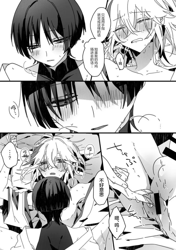 Genshin-Impact-Dj-Sayonara-Mata-Itsuka-By-Gomamochi-Parfait-Fuchi-Chn page 37