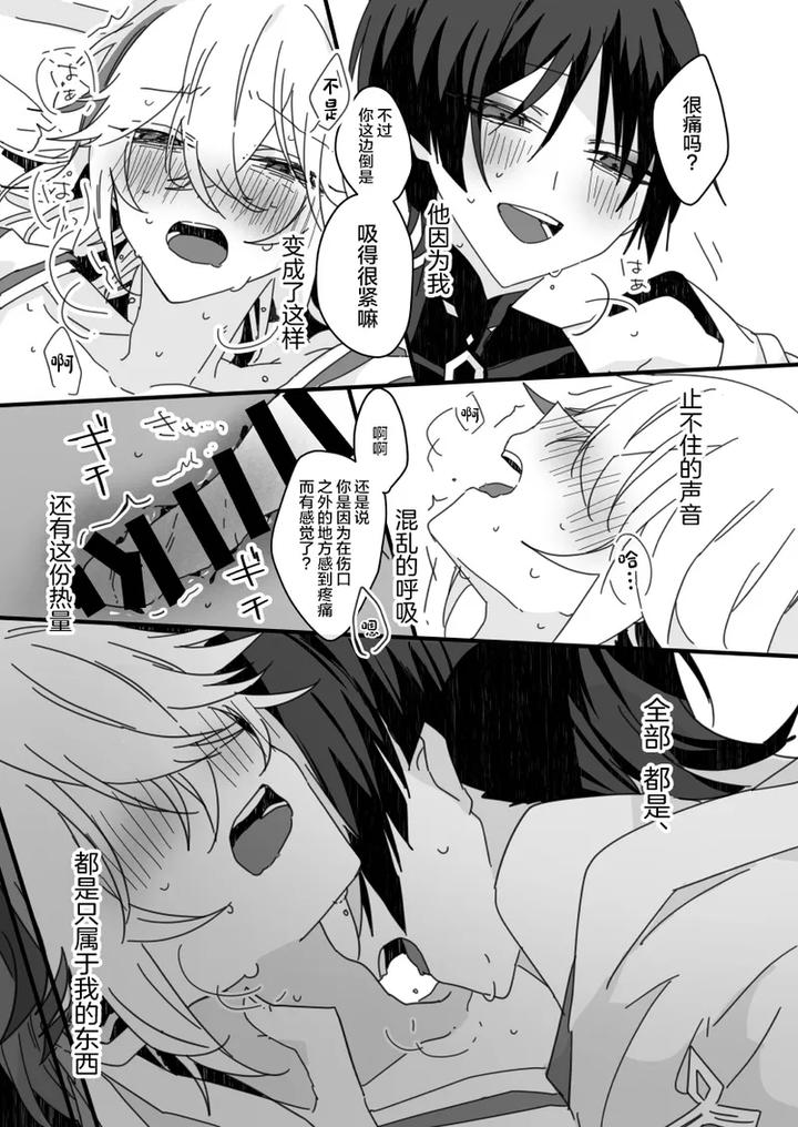 Genshin-Impact-Dj-Sayonara-Mata-Itsuka-By-Gomamochi-Parfait-Fuchi-Chn page 39