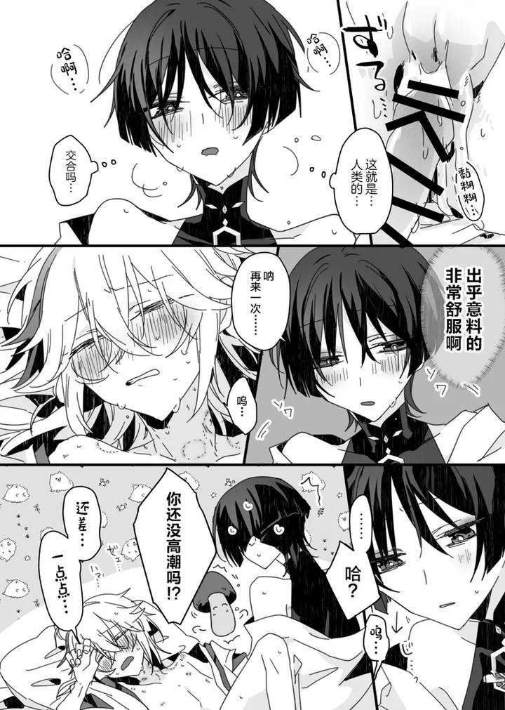 Genshin-Impact-Dj-Sayonara-Mata-Itsuka-By-Gomamochi-Parfait-Fuchi-Chn page 40