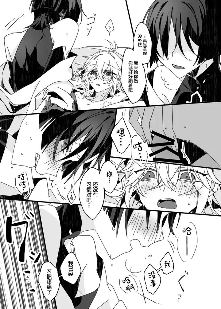 Genshin-Impact-Dj-Sayonara-Mata-Itsuka-By-Gomamochi-Parfait-Fuchi-Chn page 41